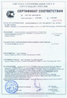 Сертификат соответствия